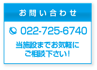 お問合せはこちら